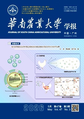 华南农业大学学报封面